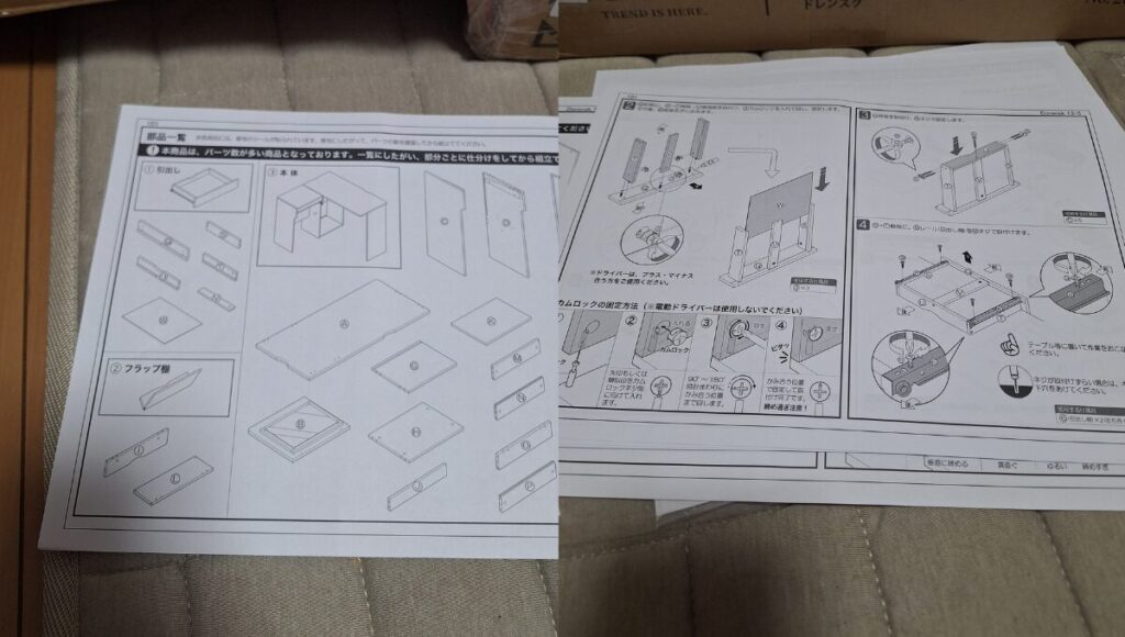 机の組み立て説明書