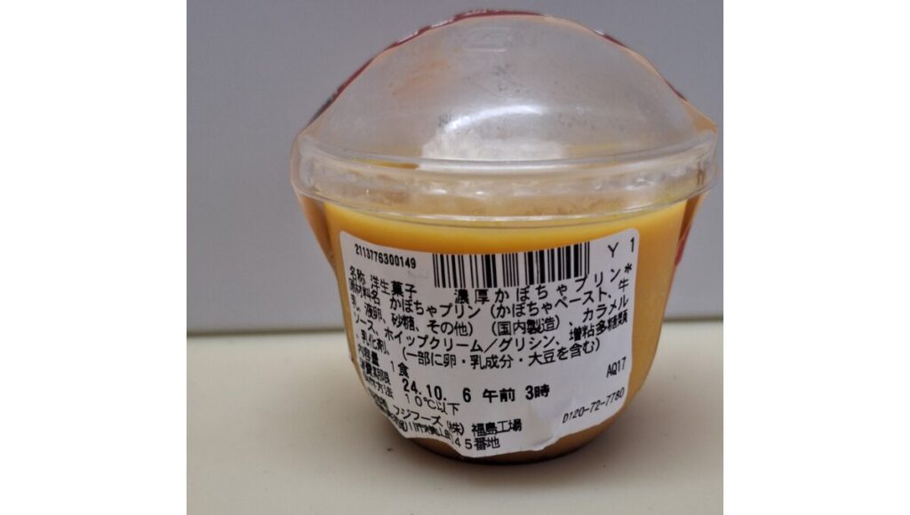 かぼちゃプリンの原材料