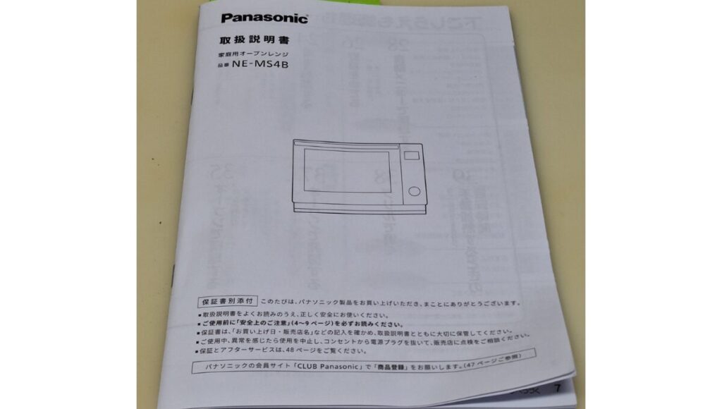 オーブンレンジ　パナソニック NE-MS4Bの取扱説明書